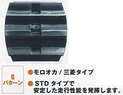 コンバイン、トラクターゴムクローラーGパターン