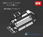 破砕力強化しハンマーナイフモア「カリアゲ君ミニ」アップグレード