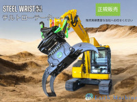 「STEEL WRIST チルトローテーター製品の価格改定」のお知らせ