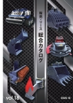新刊「販売・リース総合カタログ VOL.18 (2025.10)」発刊のご案内