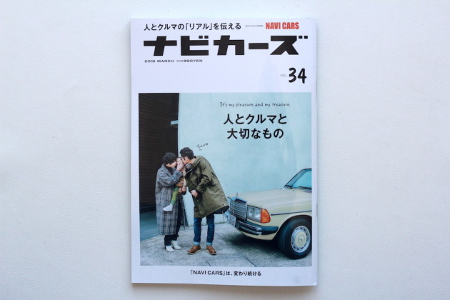 人とクルマのリアルを伝える雑誌「ナビカーズvol.34」にお客様が紹介されました。