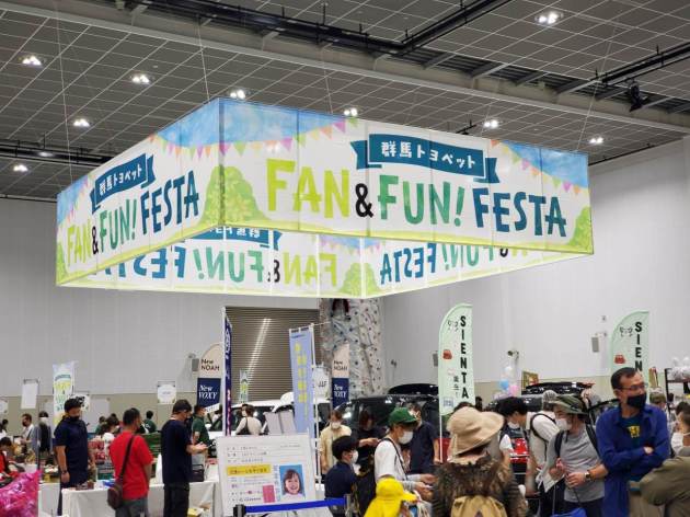 本日より開催！群馬トヨペット主催「FUN＆FUN FESTA」