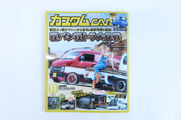 カスタムCAR vol.541にてハイエースTCパーツが紹介されました！