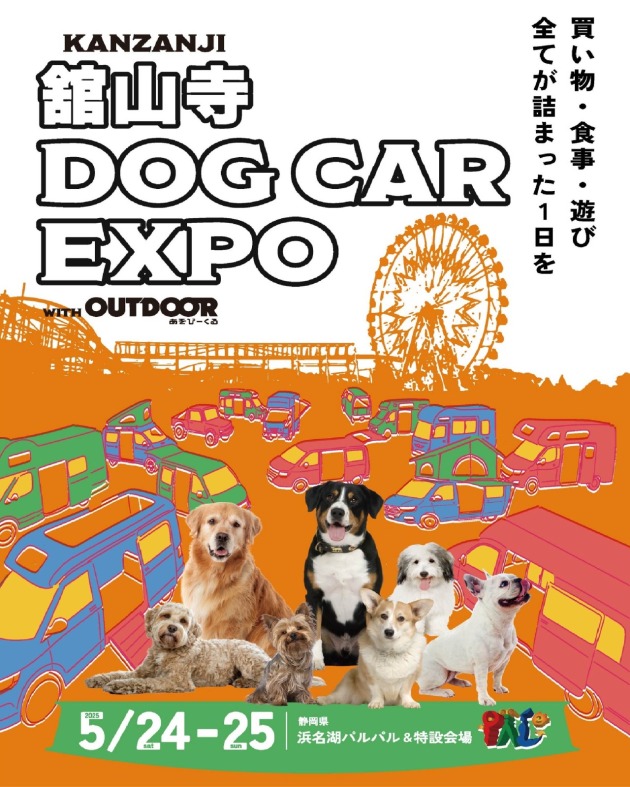 ドックカーEXPOでは愛犬仕様のお客様のお車を展示します！