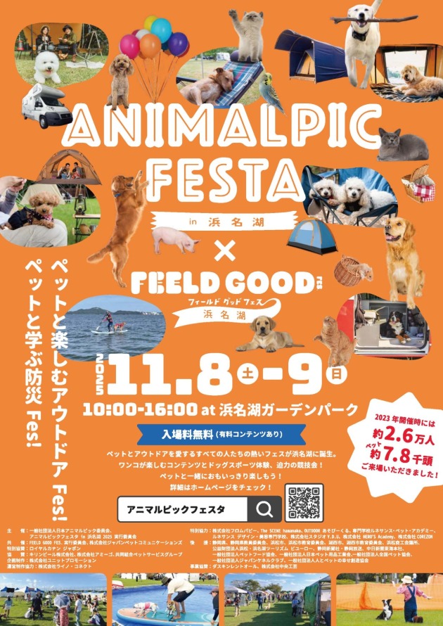 TOYOTIRESさんと合同出展！アニマルピックフェスタin浜名湖