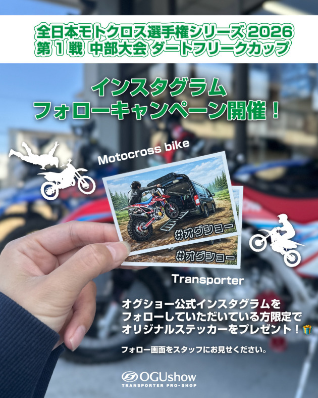 全日本モトクロス選手権開幕！会場に無事到着しました