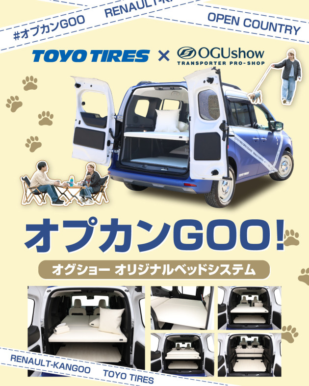 ルノーカングー専用ベッドシステムがお披露目となります！
