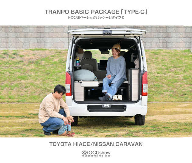 TRANPO BASIC PACKAGE「TYPE-C」【紹介】