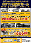 オフィシャルネットストア限定2015年初売りセール開催されます！