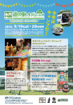 道の駅オグショー2015inならここの里〜大キャンプ大会〜【Information】