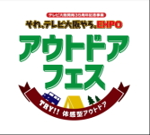 万博記念公園で開催されるアウトドアフェス出展車輌紹介！