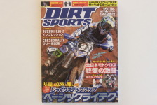  ダートスポーツ2017年12月号：CRF250RALLY参戦計画