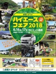 群馬トヨペット ハイエースフェア2018 in ビエント高崎