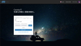 車中泊・テント泊の場所検索や予約ができるウェブサイトCarstay