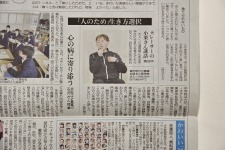 2020年2月8日発売中日新聞に掲載されました！