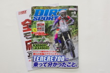 月刊ダートスポーツ9月号：TENERE700小栗がインプレ！