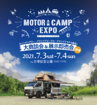 「MOTORCAMPEXPO」大商談会＆展示即売会開催！