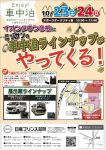 10/23~24の2日間イオンタウン彦根にて車中泊展示会が開催！