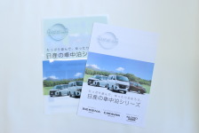 日産特別仕様車のことならこの1冊！オリジナル冊子配布中