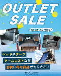 【数量限定】通販サイトにてESパーツのアウトレットセール開催中