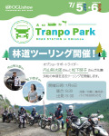 オグショーサポートライダーが先導！林道ツーリング in浜松開催