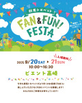 群馬トヨペット年に1度のBIGイベントFUN&FAN FESTA2025