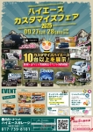 青森県に7つのビルダーが大集合!ハイエースカスタマイズフェア