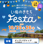 愛犬と一緒に楽しめる野外イベント!いぬのきもちFESTA