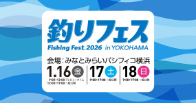 釣りフェスティバル2026開催決定！オグショーも出展します！