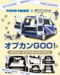 ルノーカングー専用ベッドシステムがお披露目となります！