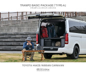 TRANPO BASIC PACKAGE「TYPE-A」【紹介】